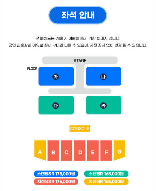 속초 흠뻑쇼 무대와 좌석 배치도