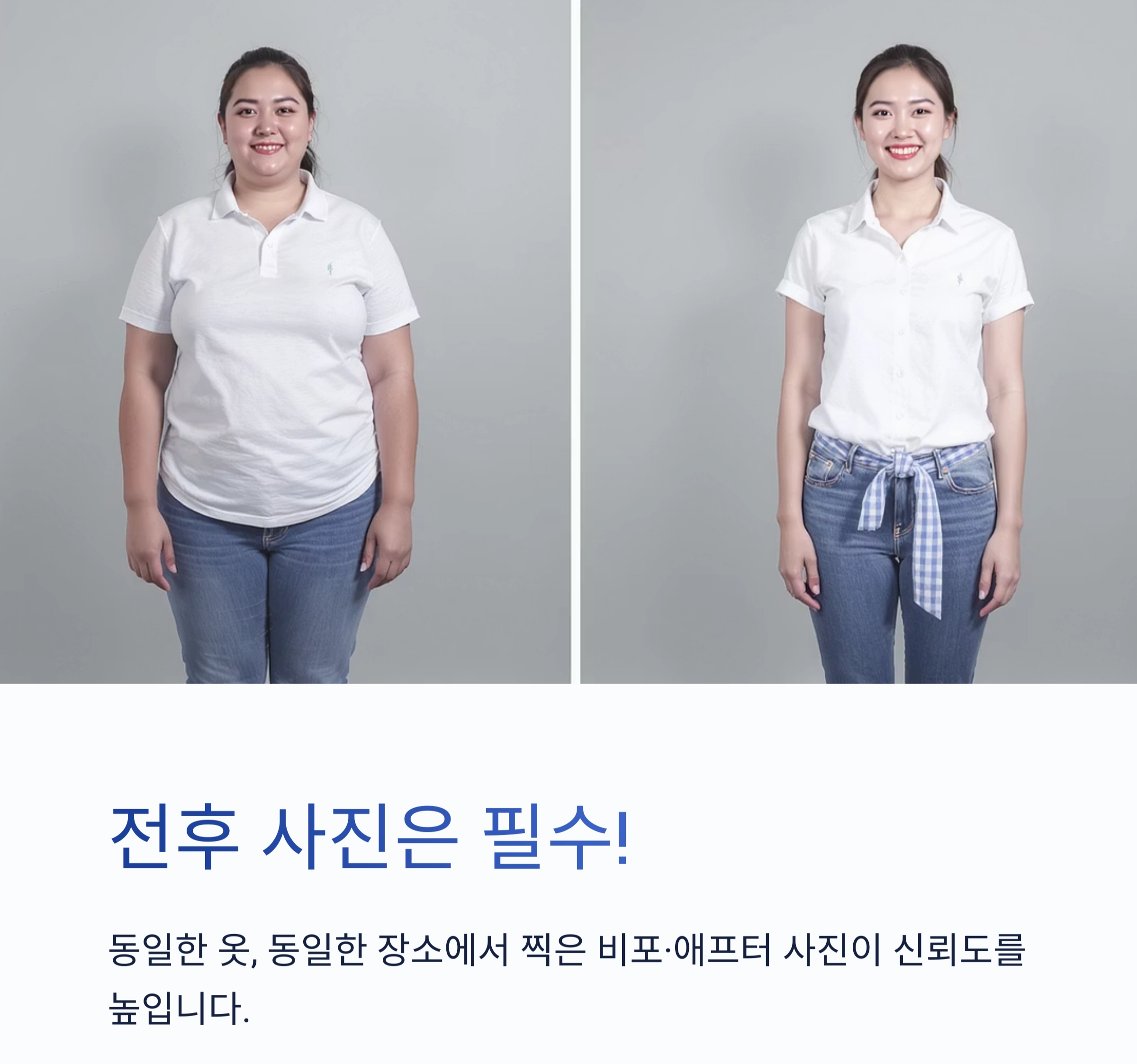 진짜 감량 후기, 이렇게 써야 반응 온다! 체중 감량 성공 콘텐츠 작성법