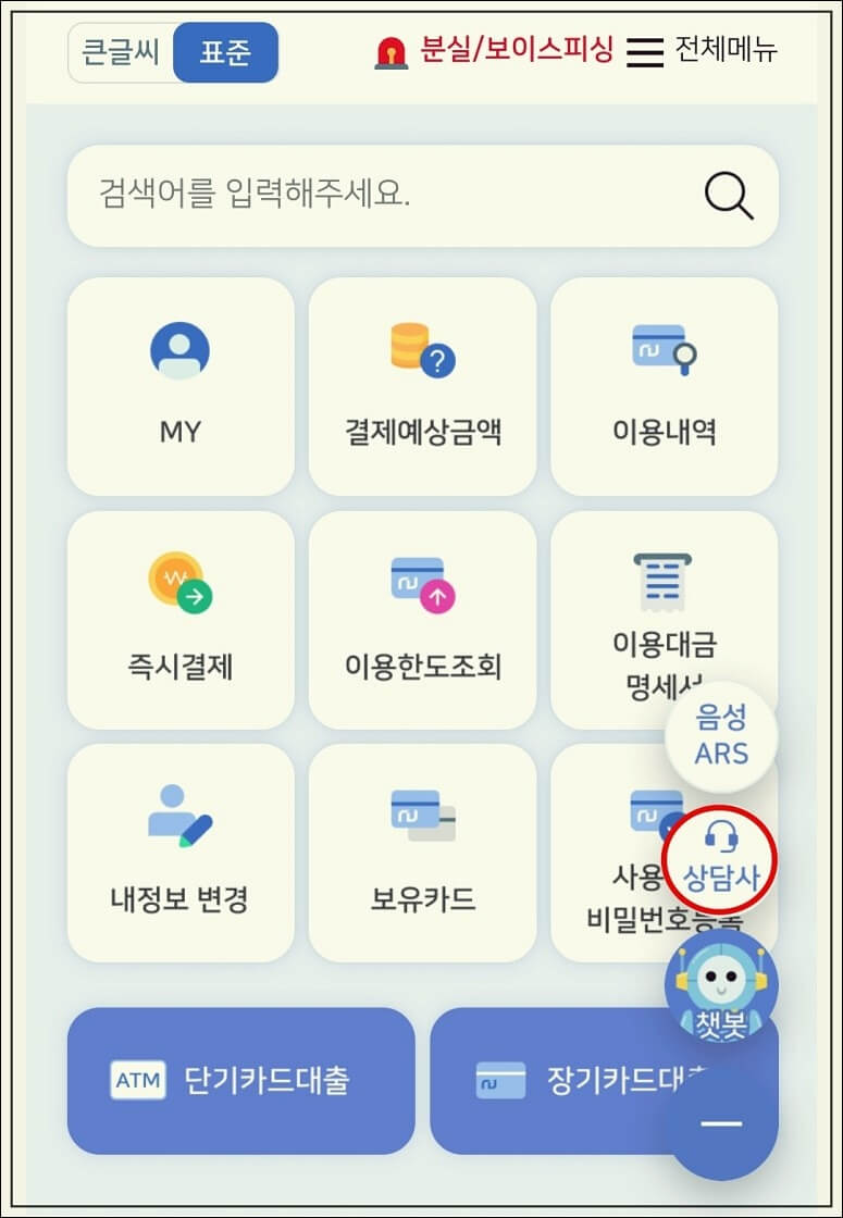 우리카드 고객센터 정보