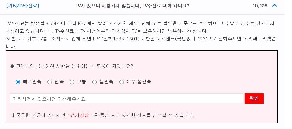tv 수신료 해지
