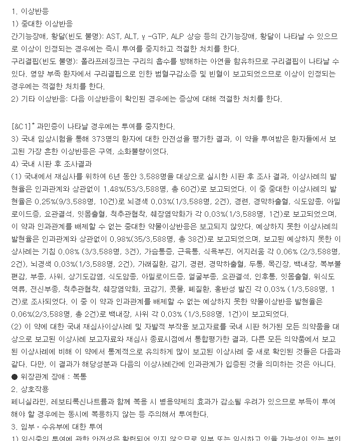 프레징크정-복용-주의사항