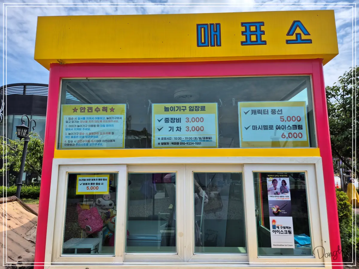 경기도-근처-주말-가족-나들이-아산-퍼스트빌리지-외부-놀이기구-매표소