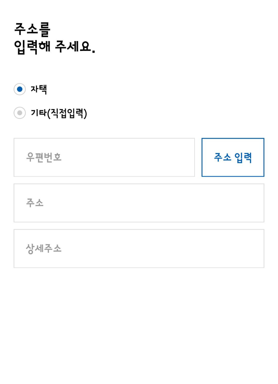 경기지역화폐 신청자 주소 입력란