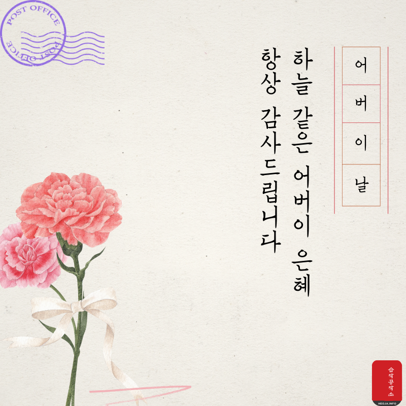 어버이날 인사말 감사 편지 이미지 문구