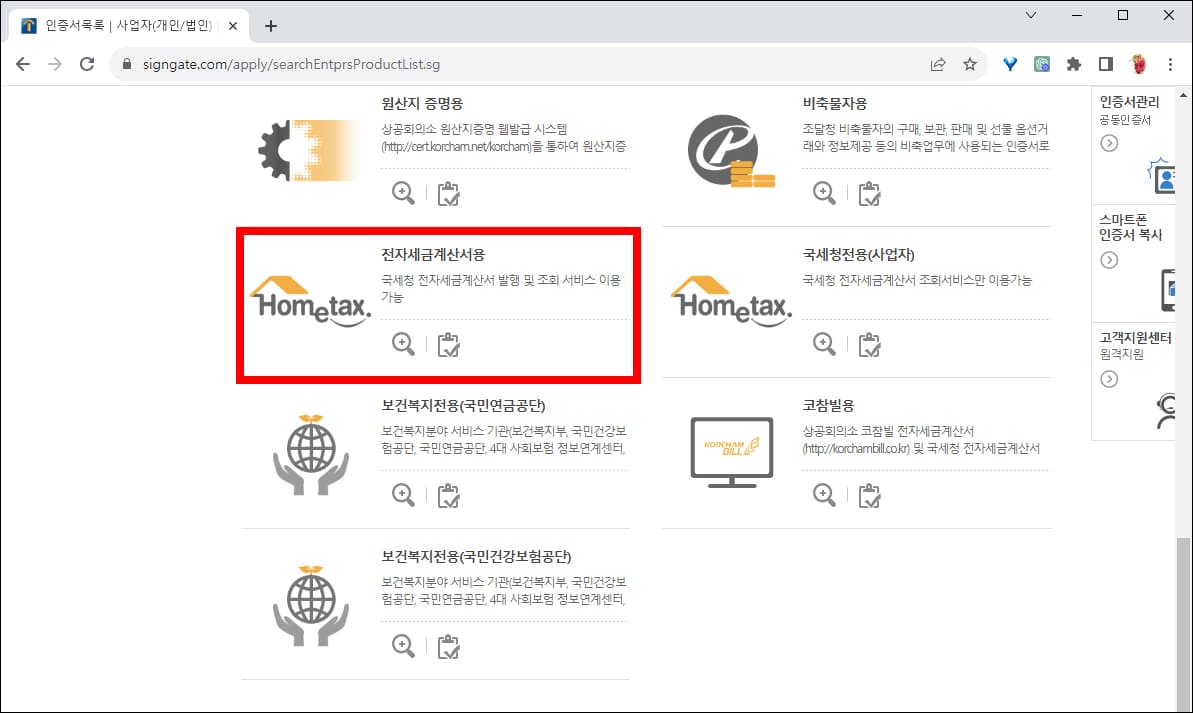 전자세금계산서용