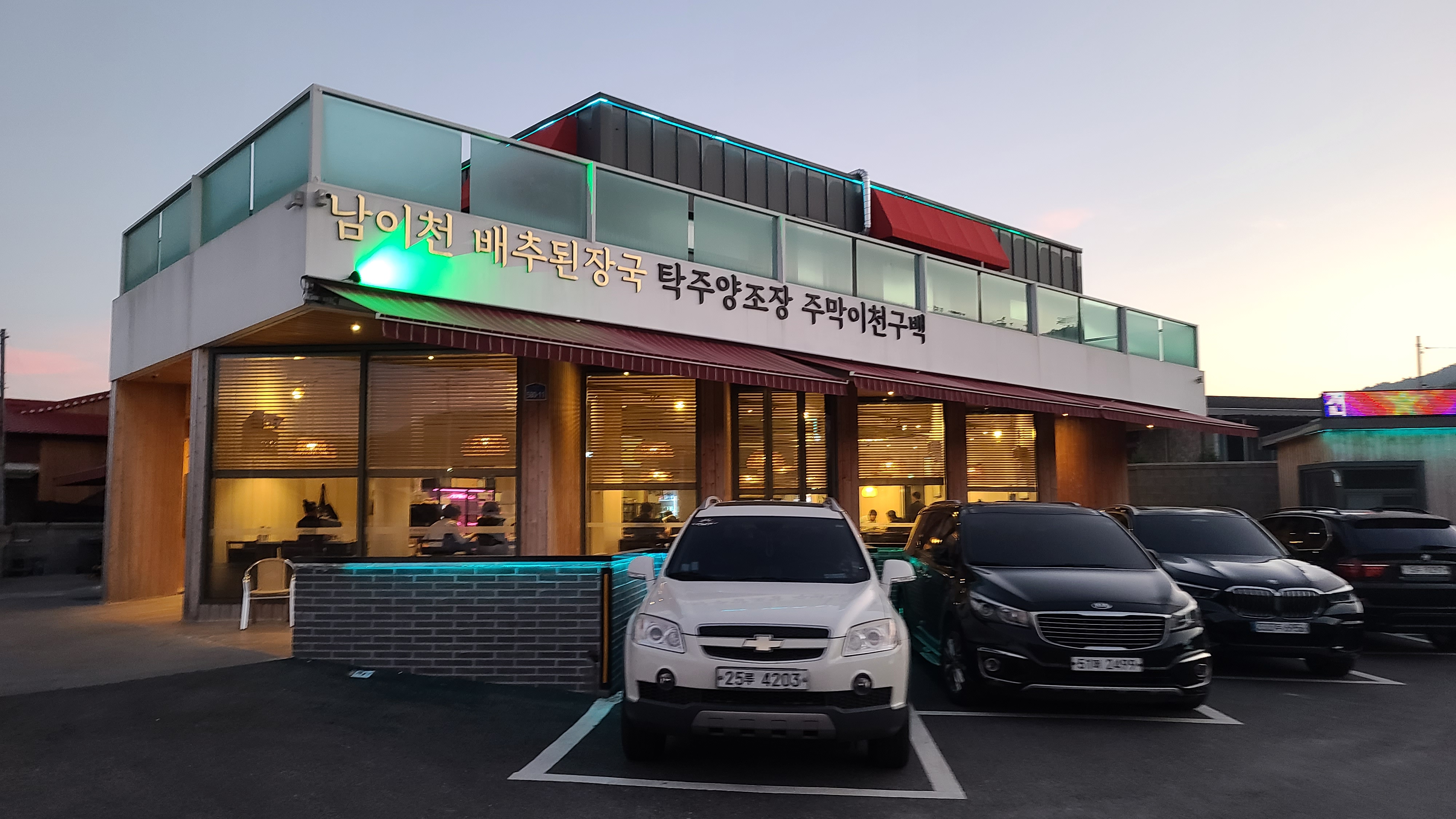 남이천배추된장국