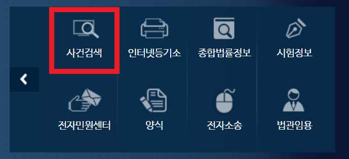 사건검색