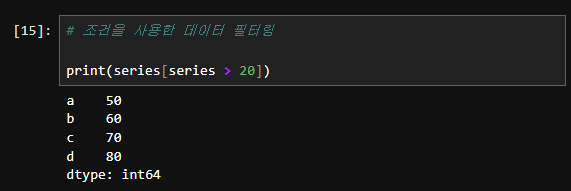 Series의 기본 연산, 조건을 사용한 데이터 필터링: