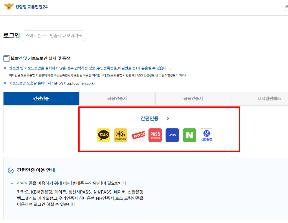 주차위반 과태료 조회 방법