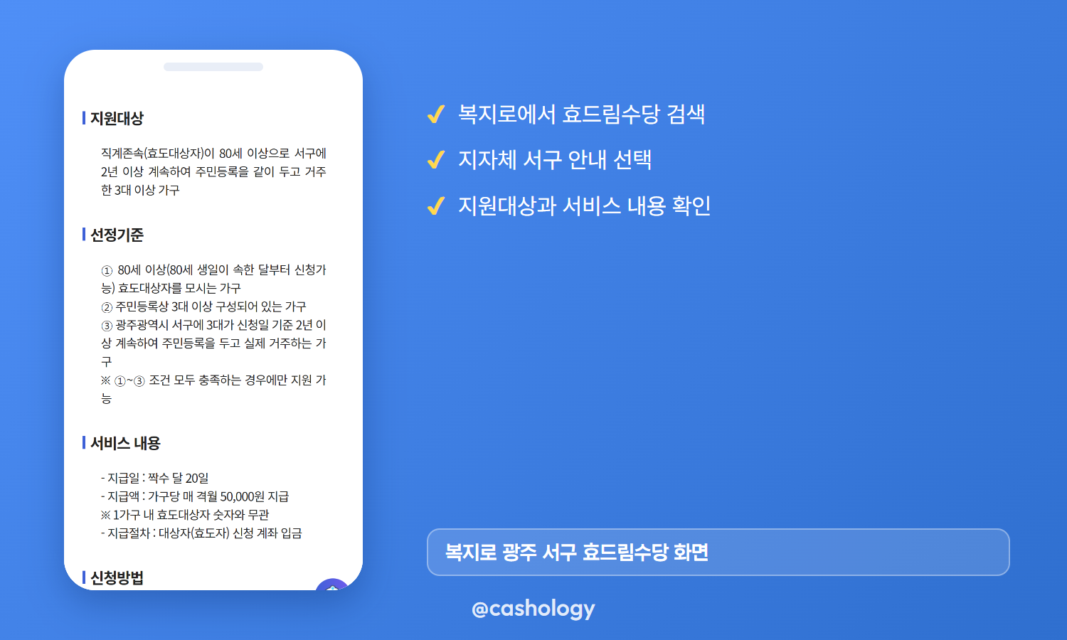 복지로 광주 서구 효드림수당 안내 화면