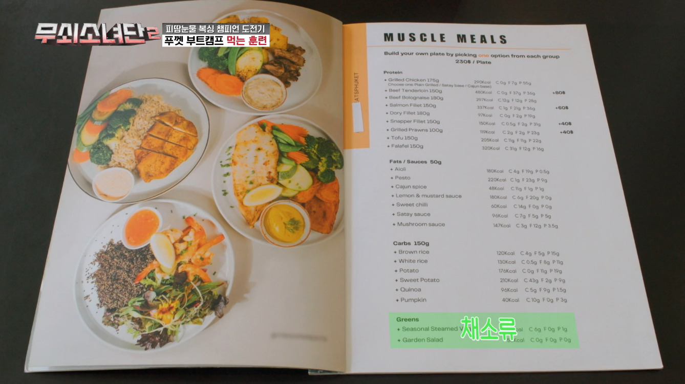 영양성분이 모두 나와있는 트루퍼 이츠 메뉴판