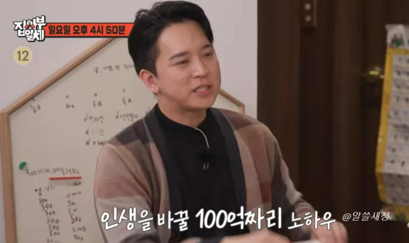 100억 자산가 주언규 출연한 모습