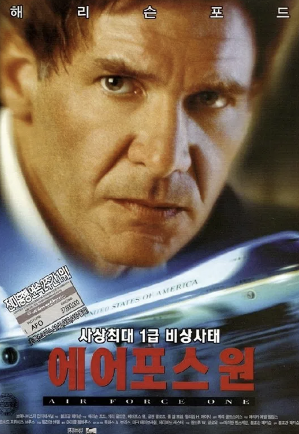 영화 에어 포스 원 포스터