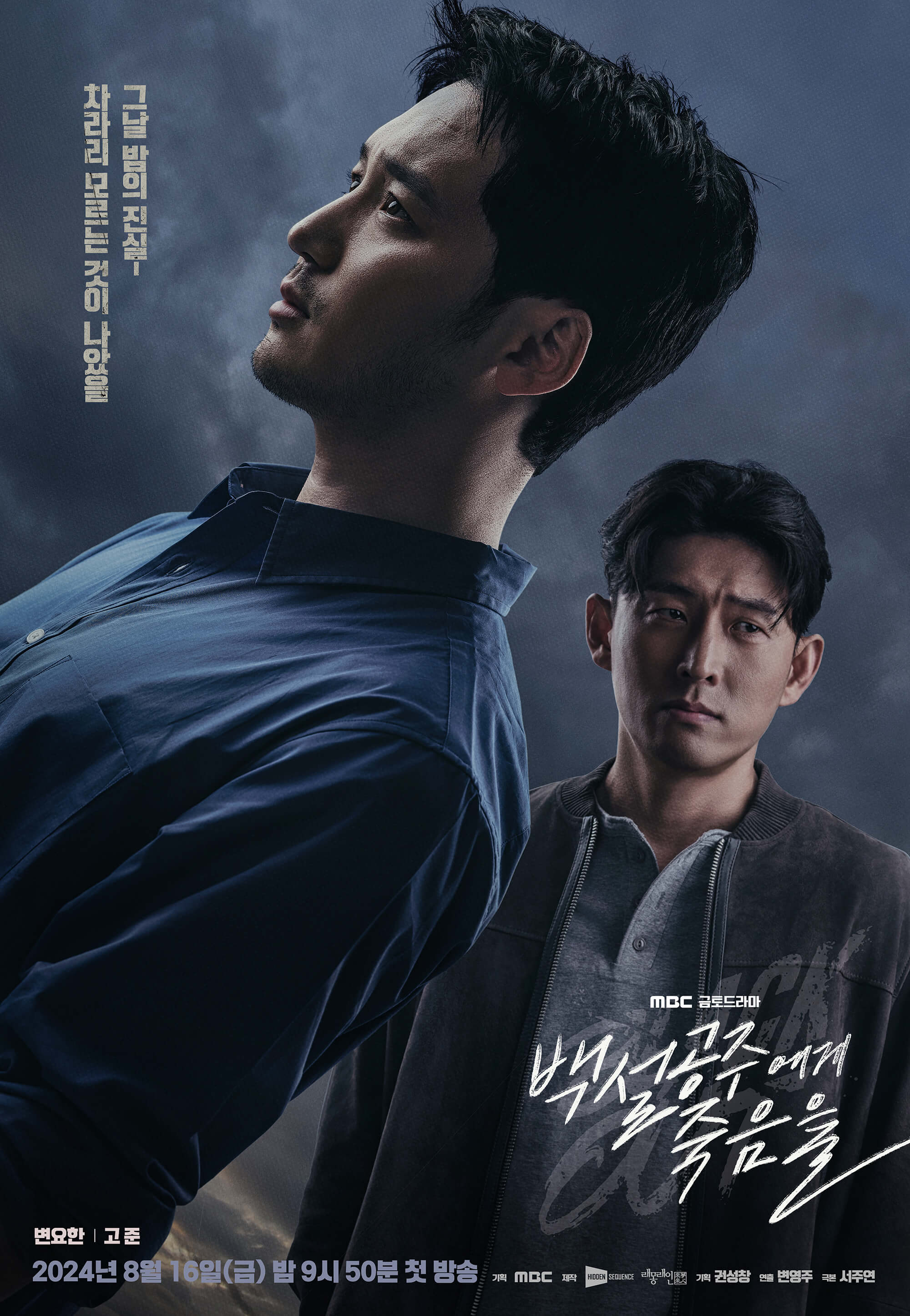 백설공주에게 죽음을 black out