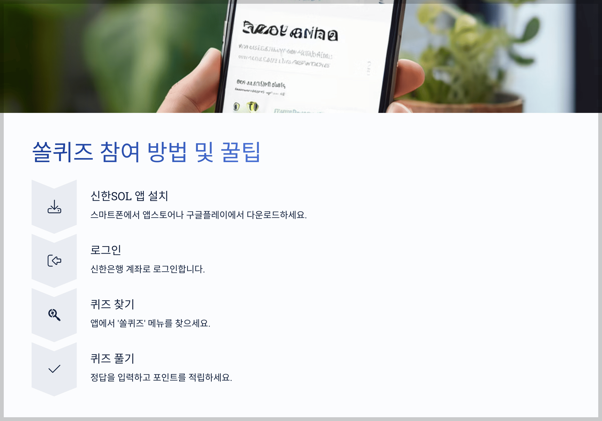 쏠퀴즈 참여 방법 및 꿀팁