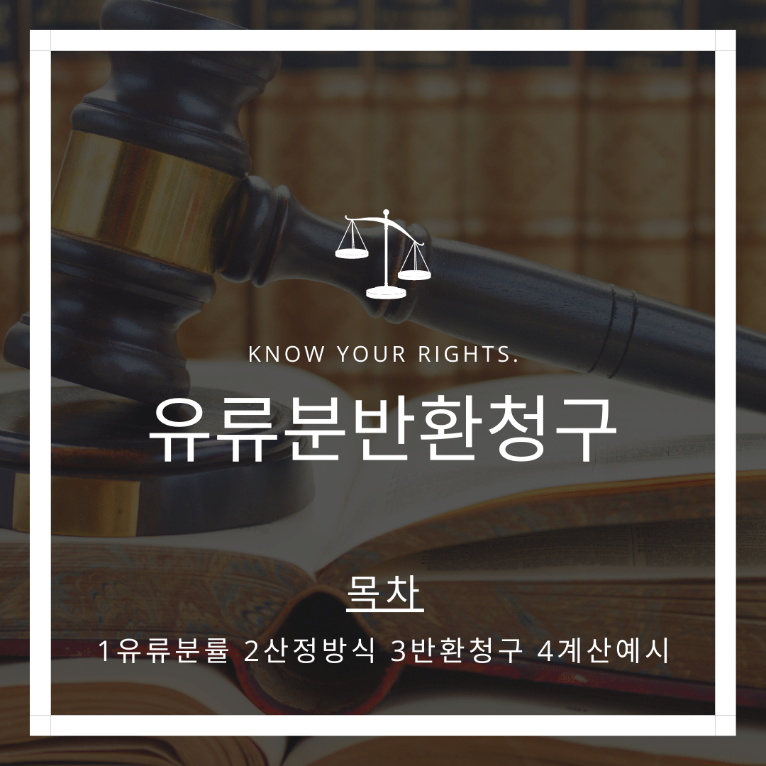 유류분반환청구