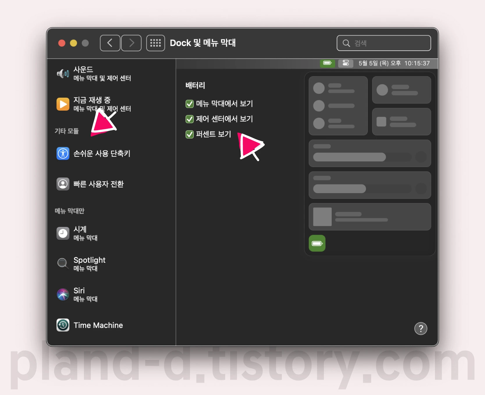 ios mac 배터리 보기 설정