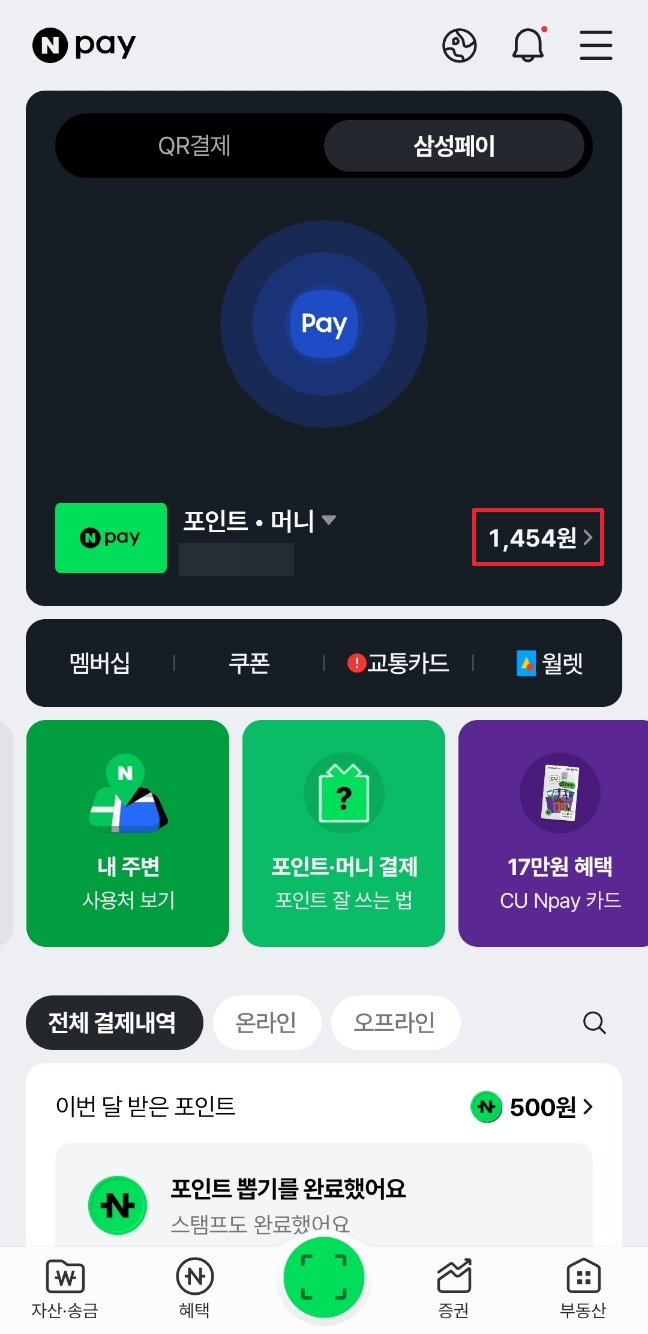 네이버페이 포인트 쿠폰 등록