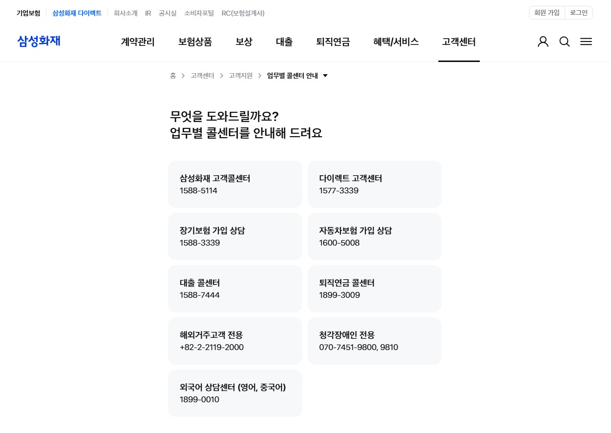 추석 연휴 자동차 보험 콜센터 연락처 및 사고 접수