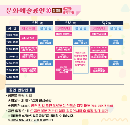 봄문화축제 공연