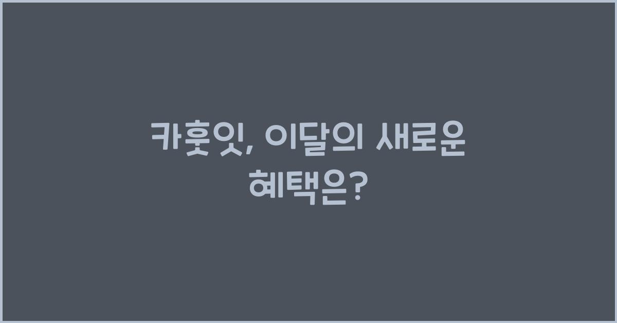 카훗잇