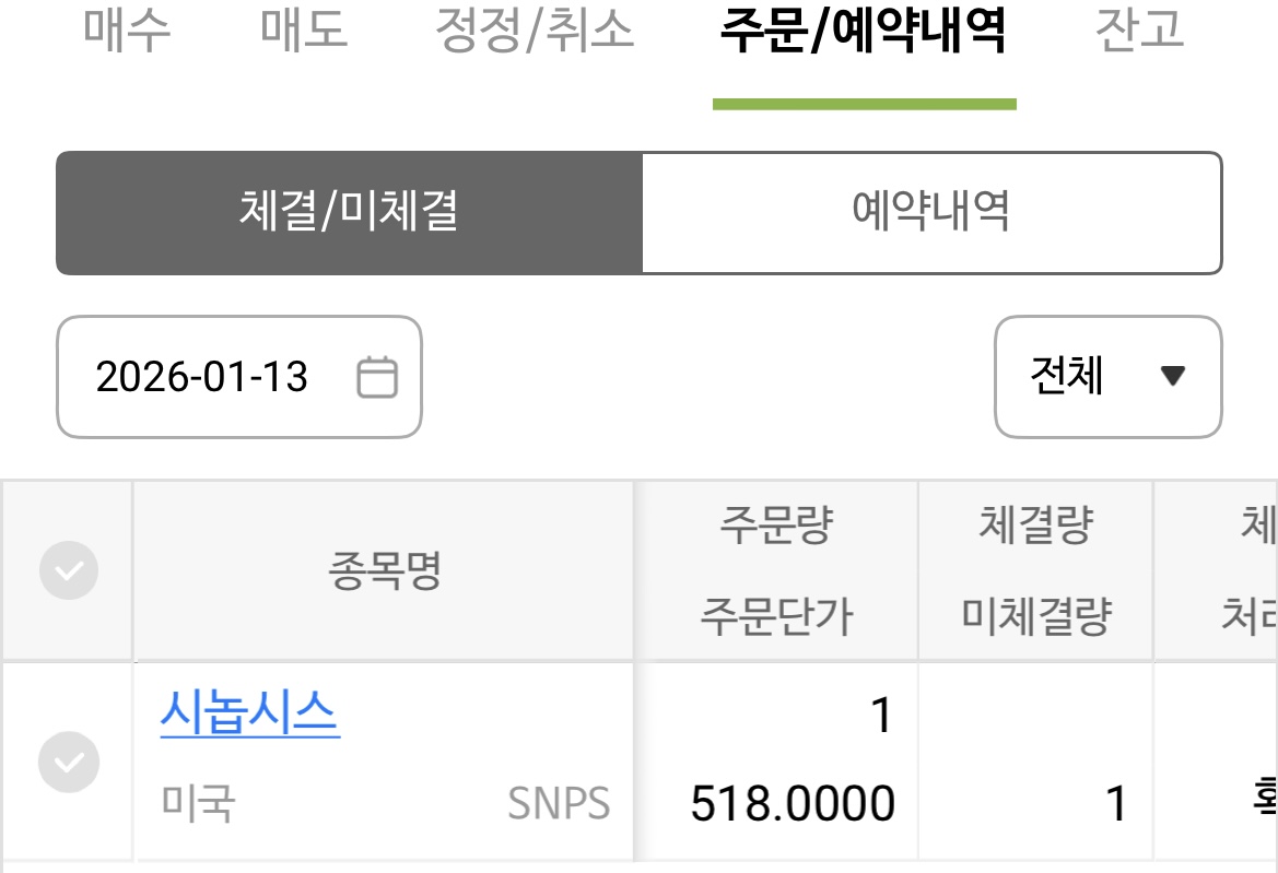 해외주식 주문했는데 체결이 안 될 때