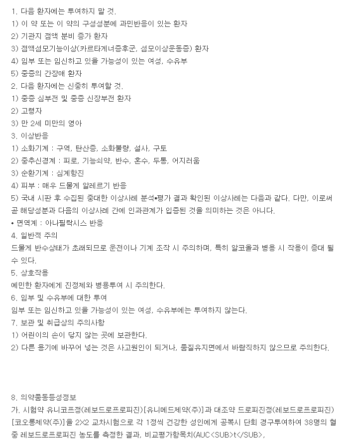 유니코프정-복용-주의사항