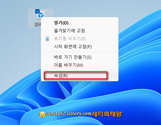 이동식 디스크(USB)에 휴지통 만들기_3