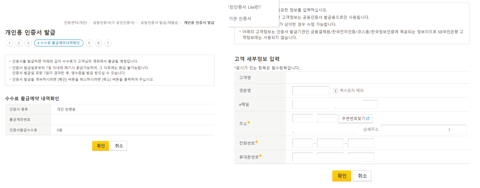공인인증서 발급, 국민은행 공인인증서 발급방법 4