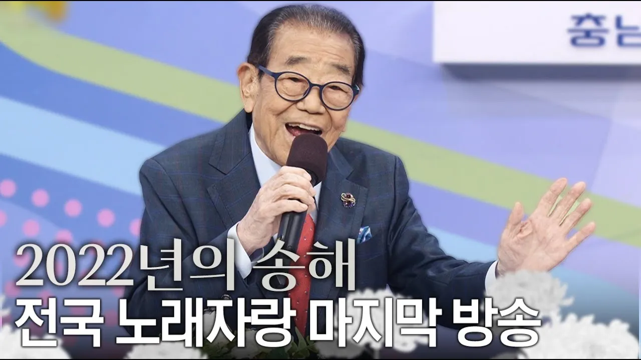 KBS 전국노래자랑 보령시편 2025년 여름 무창포 감동 무대_8