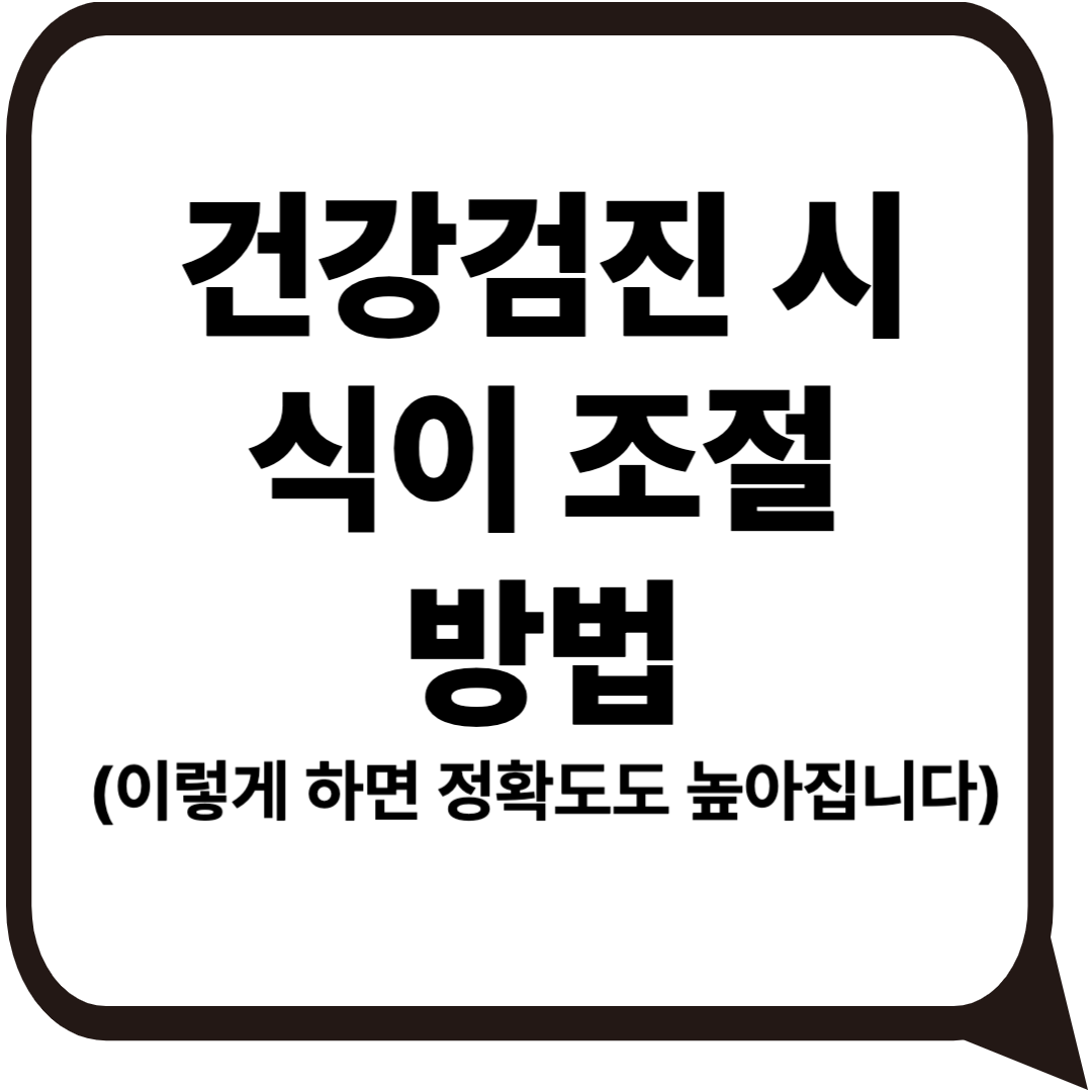 식이조절 대표