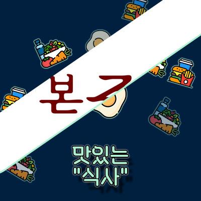 2024 본죽 메뉴 가격 정리