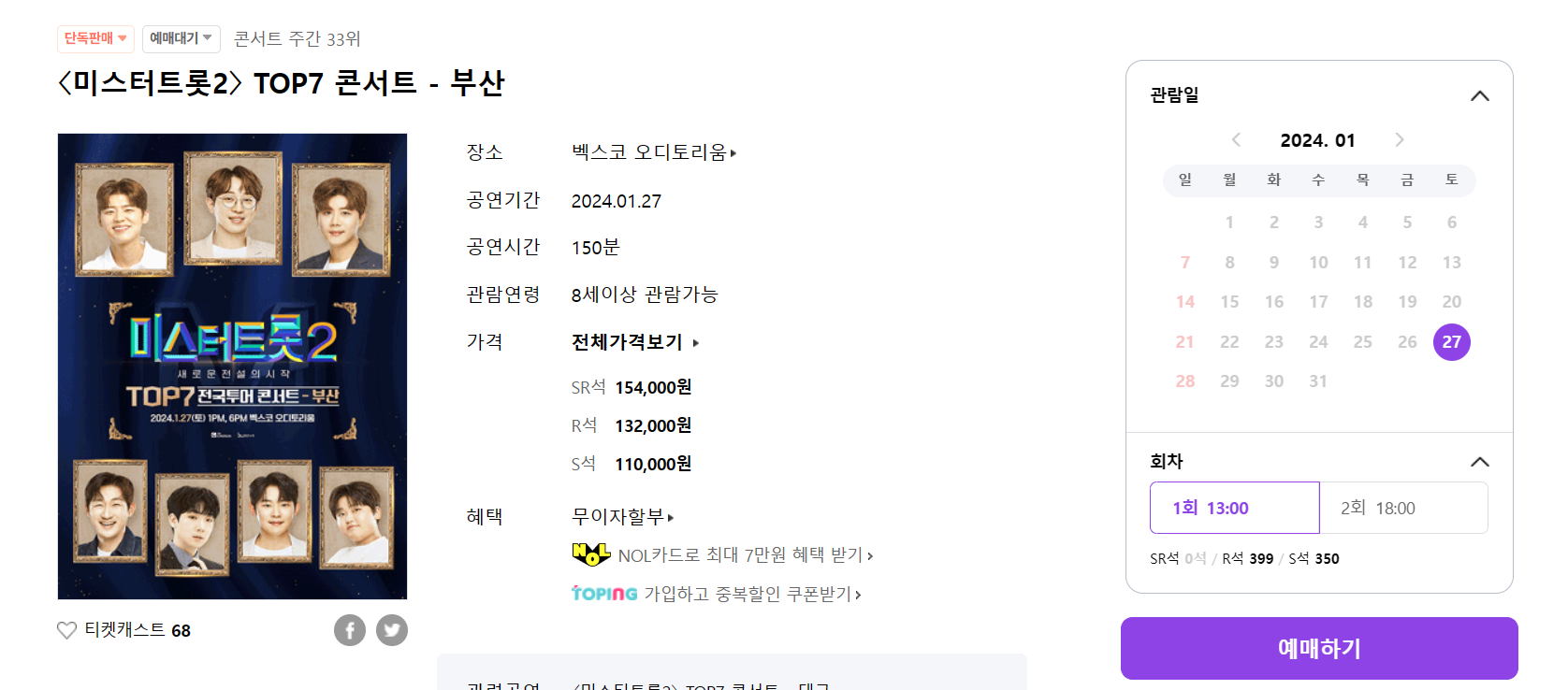 콘서트예매