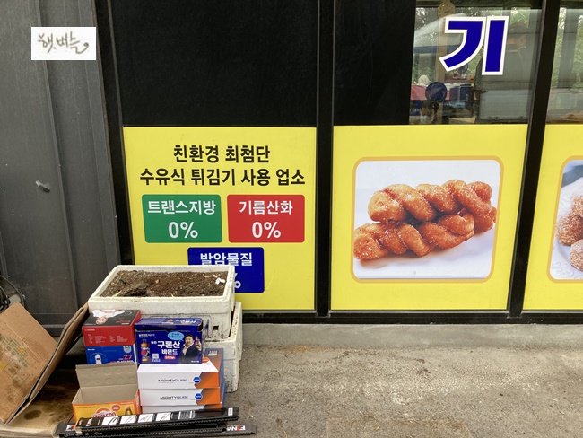 꽈배기-맛집추천-경기-양평차크닉