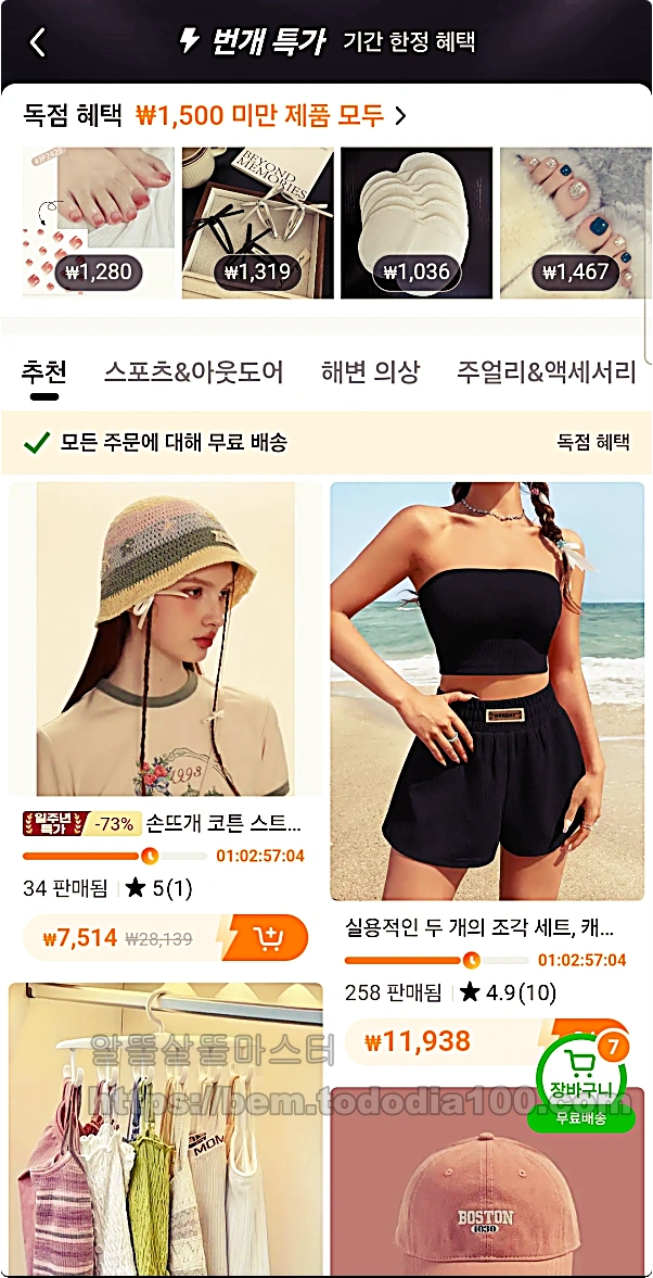 태무-번개특가