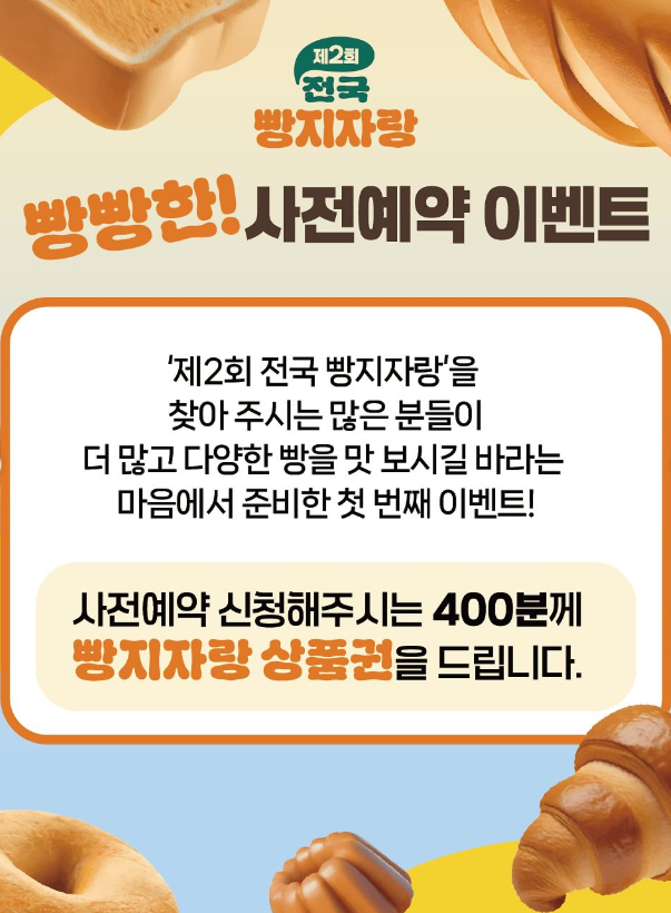 가락몰 빵축제 이벤트