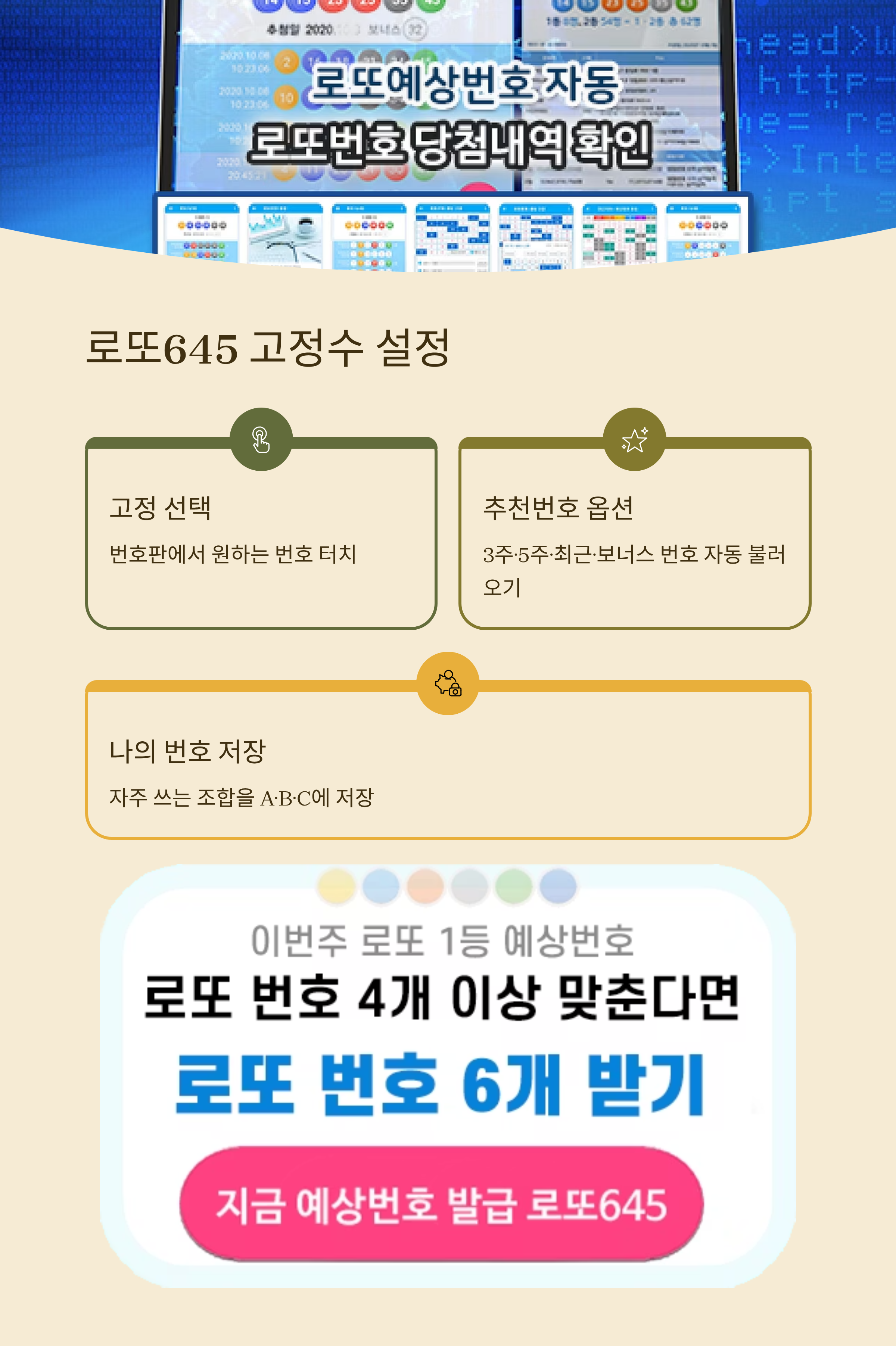 로또645 (무료) - 로또번호 당첨번호 확인, 로또645 로또번호 당첨 예상번호