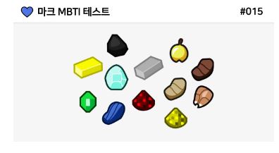 마크-MBTI
