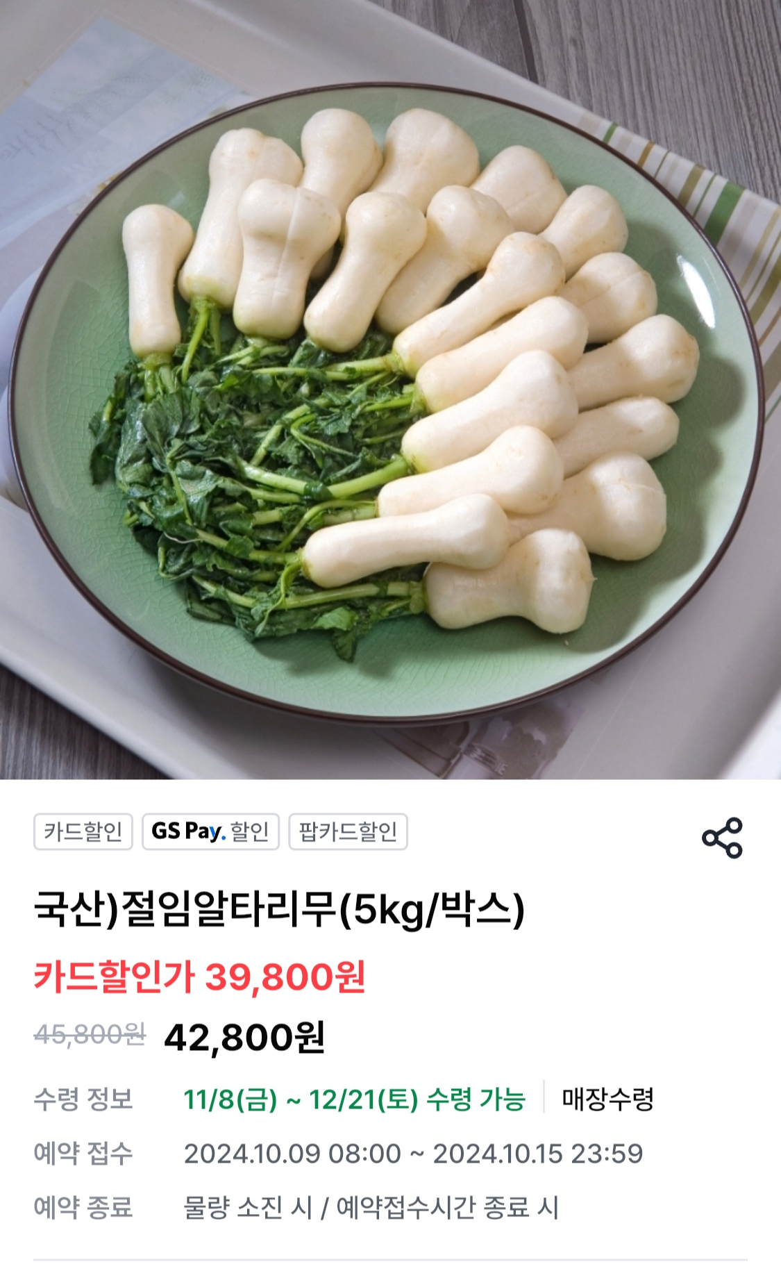 절임배추