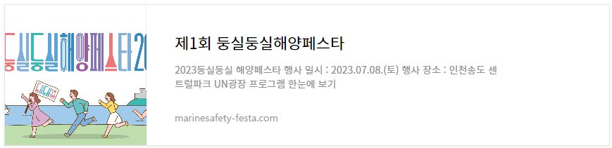 둥실둥실해양페스타