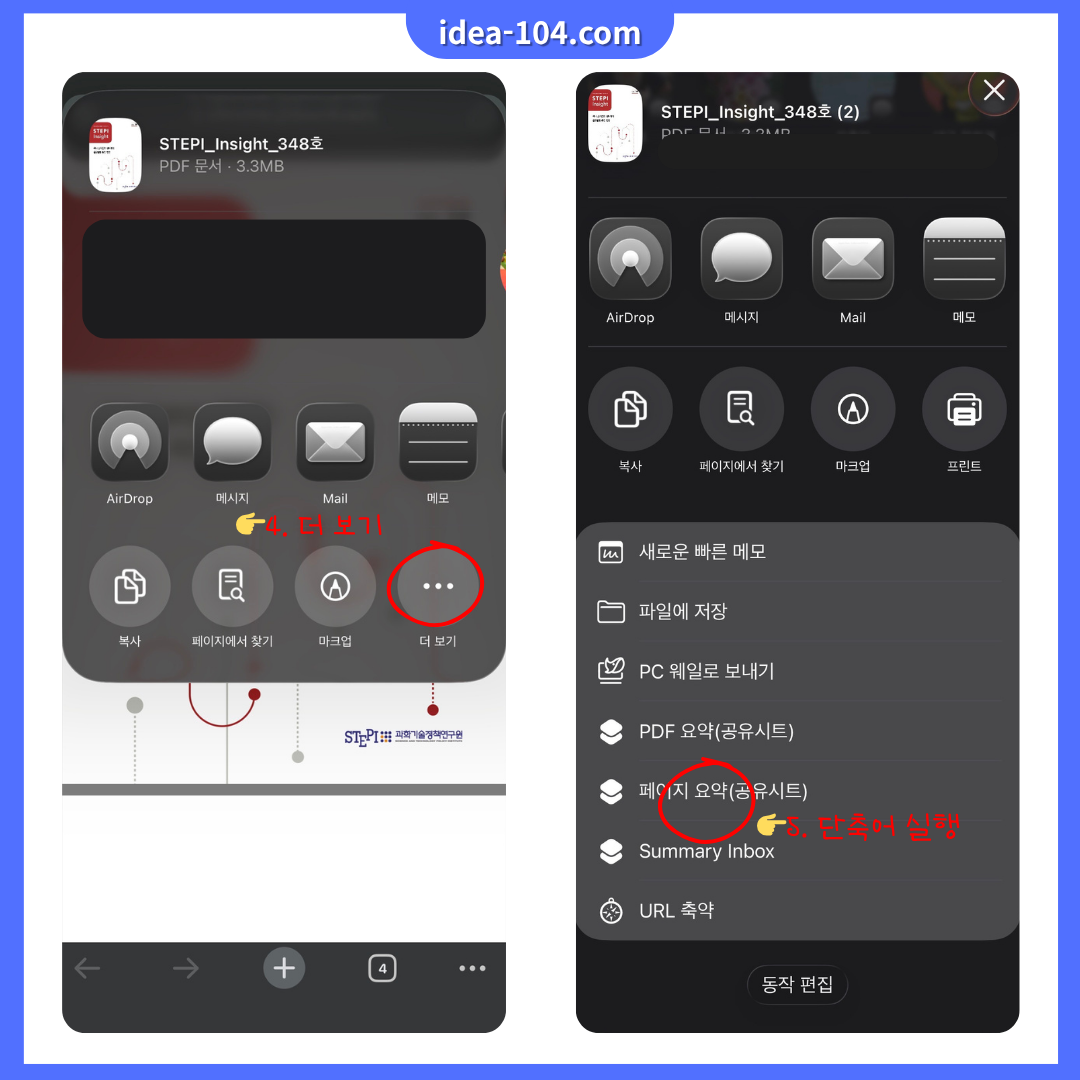 PDF 요약 단축어 루틴 사용설명 가이드