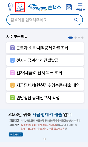 원천징수영수증 발급방법