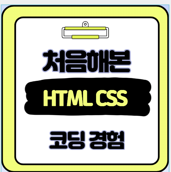 HTML CSS 블로그 커스터마이징