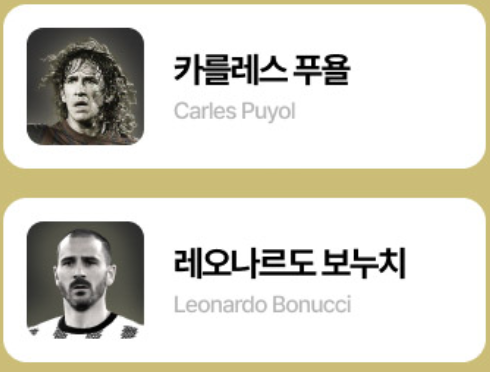 넥슨 아이콘 매치 선수 라인업