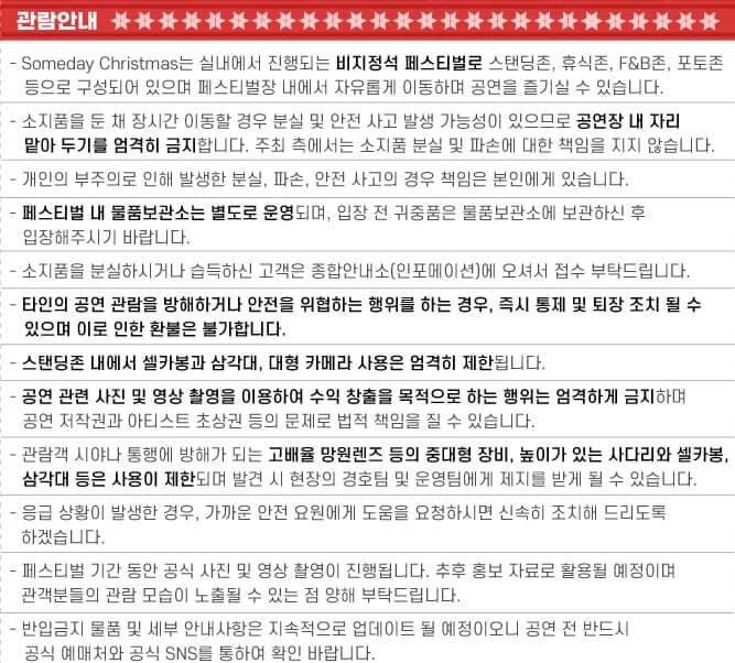 2024 썸데이 크리스마스 부산 좌석