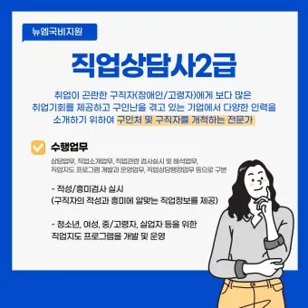 직업상담사 2급 준비전략 필기과목 실기면접 취업처_9