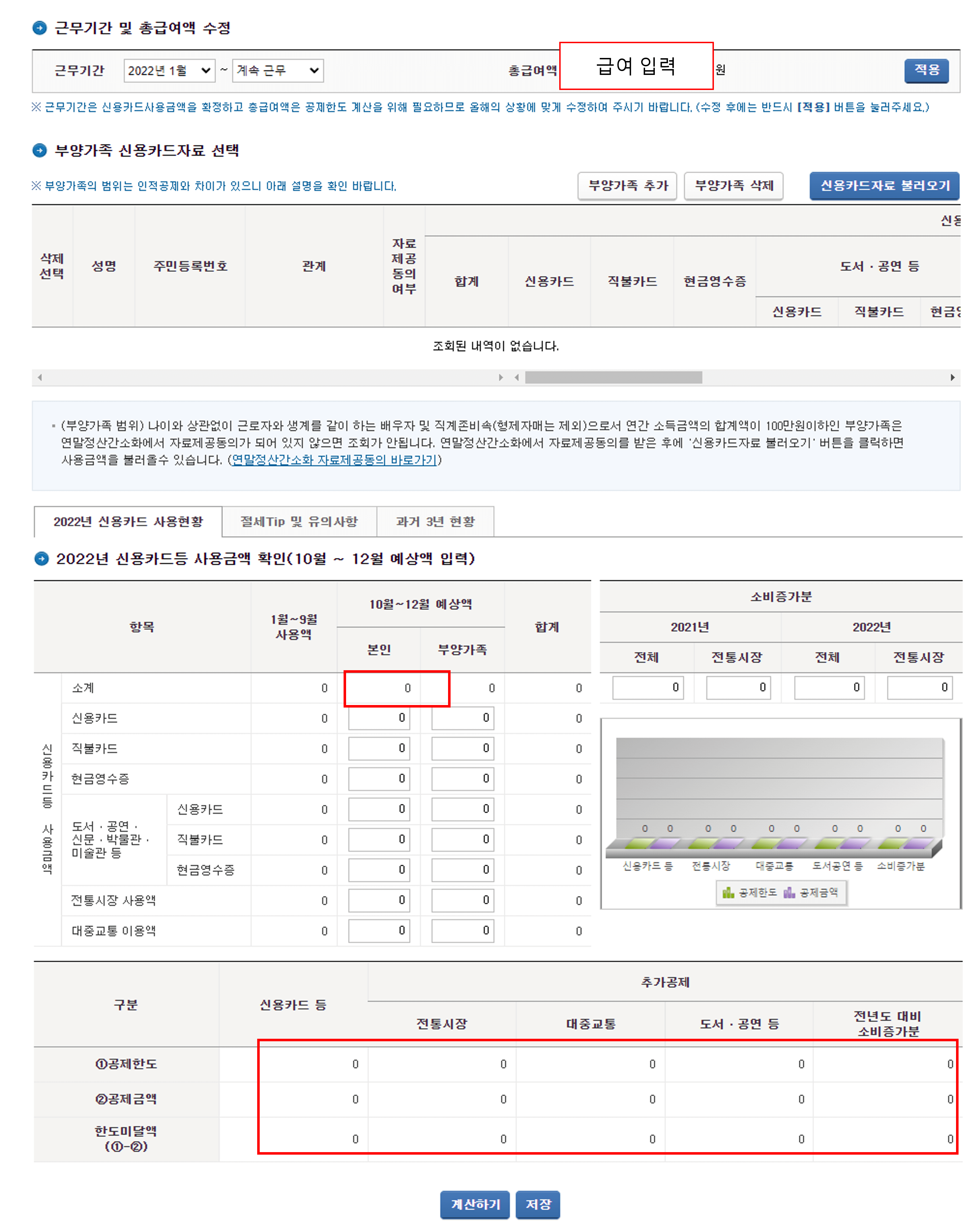 연말정산-미리보기-Step-1-예시