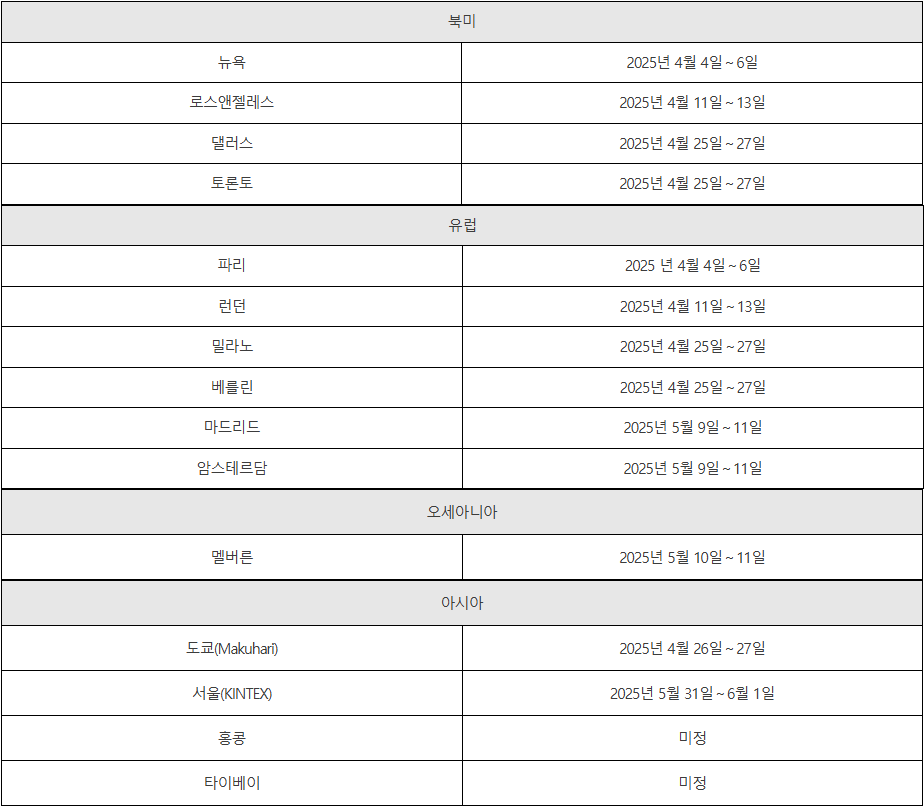 닌텐도 스위치 2 체험회 일정표