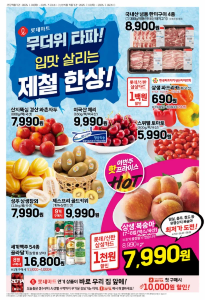 금주의 전단행사