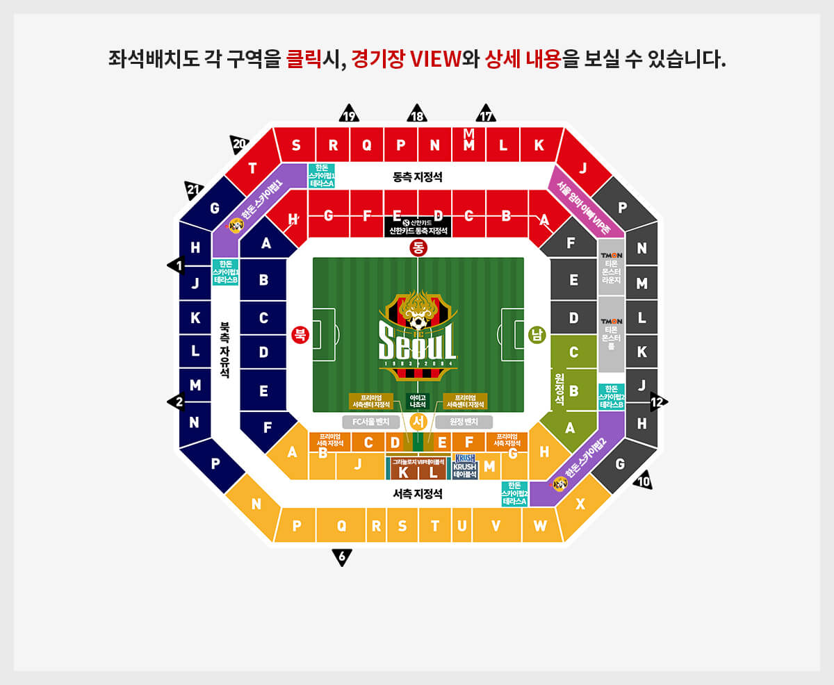 서울 상암 월드컵경기장 좌석 배치도